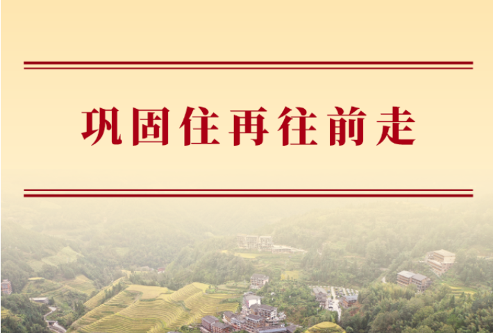 巩固住再往前走