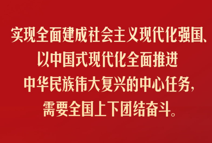 更好为新时代坚持和发展中国特色社会主义凝心聚力