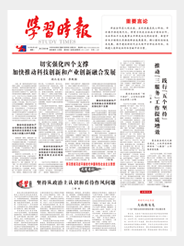 学习时报
