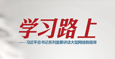 学习路上