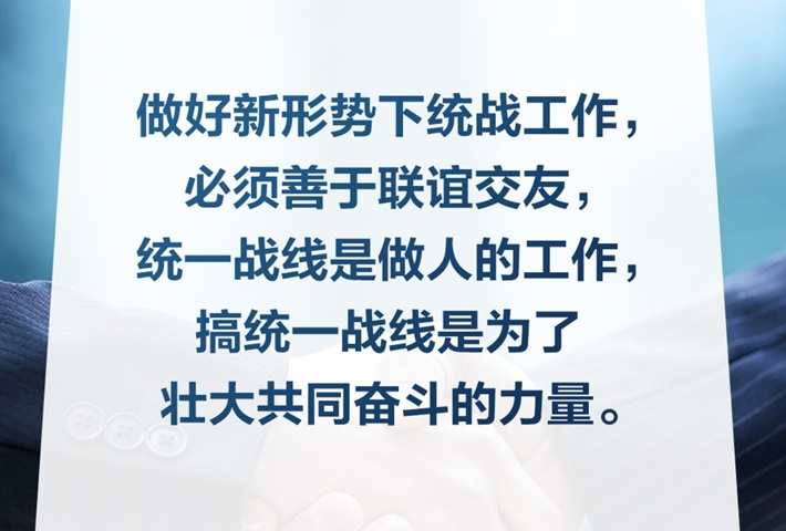 统一战线是做人的工作