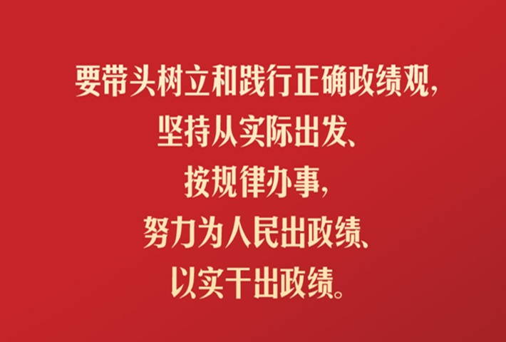 习言道｜增强政治责任感和历史使命感，以实际行动把党中央决策部署落到实处