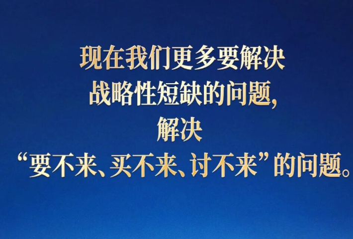 科技发展不可能面面俱到，要有所为有所不为