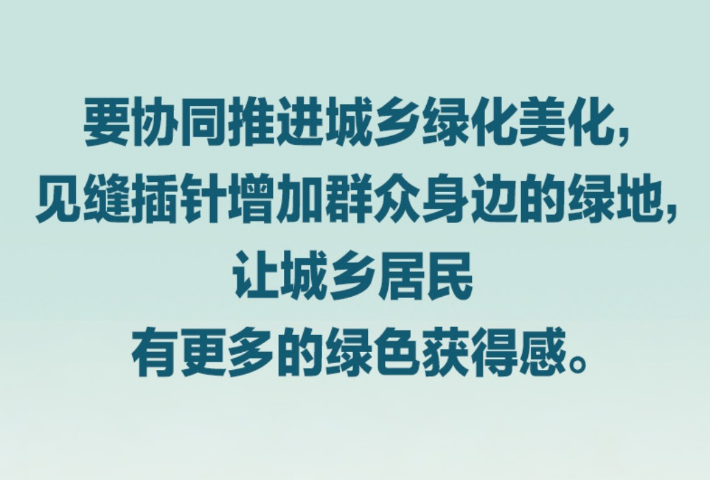 良好生态人人共享，也需要合力共建