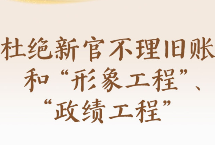 形式主义根源是政绩观错位